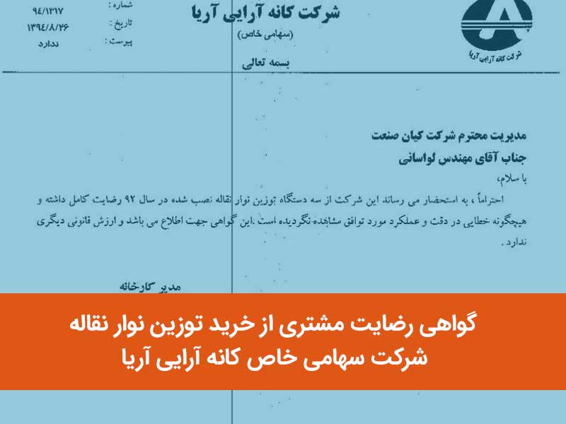سیستم های توزین نوار نقاله