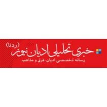 جامبو قیر ادیان نیوز